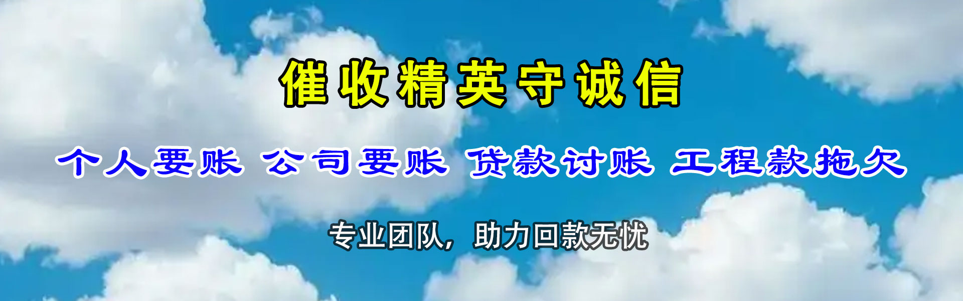 榆社讨债公司