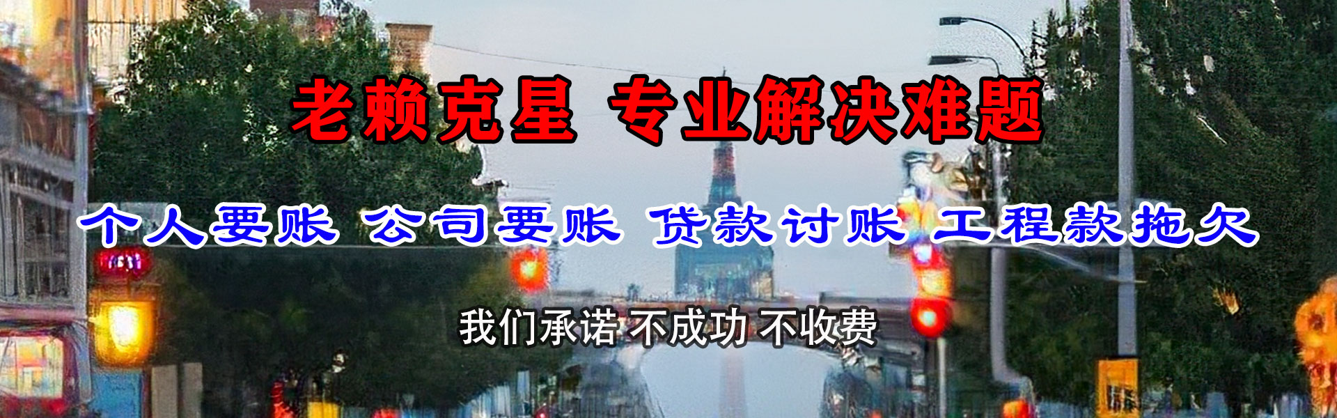 榆社讨债公司